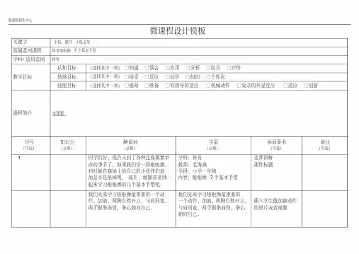 微课程设计脚本模板