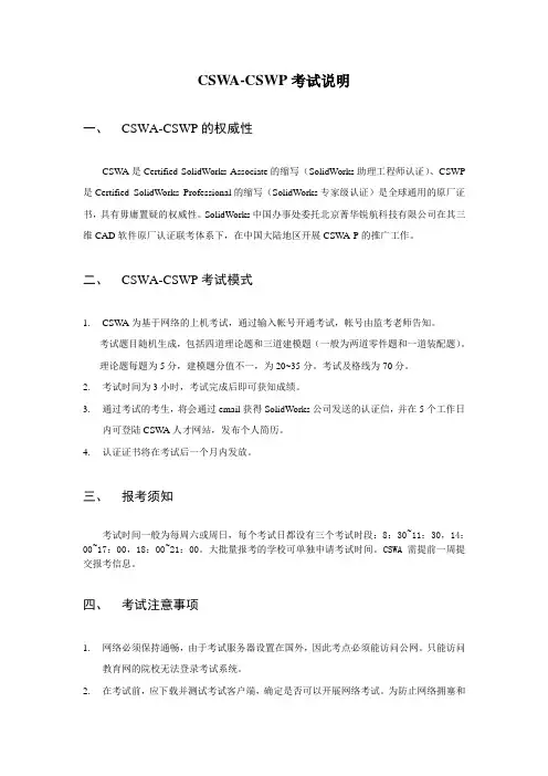 CSWA-P考试注意事项
