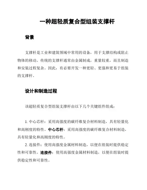一种超轻质复合型组装支撑杆