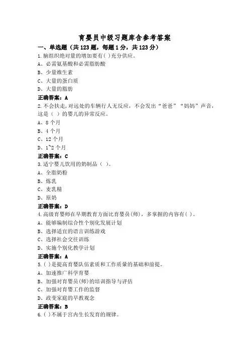 育婴员中级习题库含参考答案