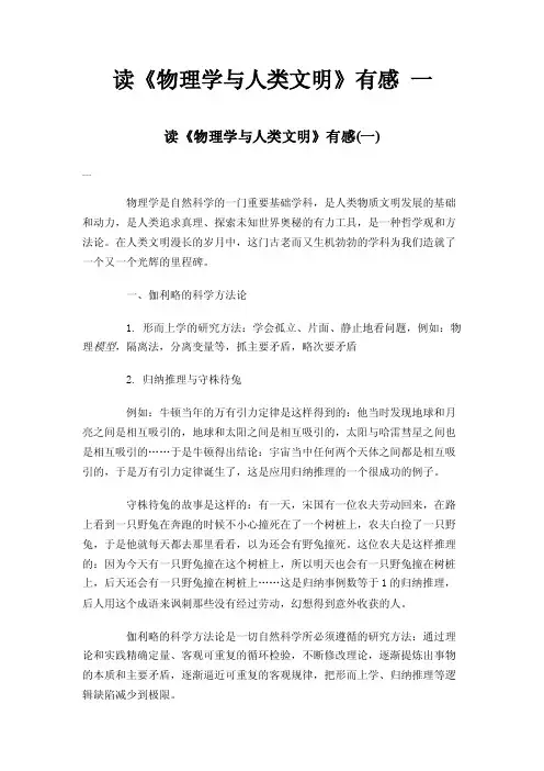 读《物理学与人类文明》有感一