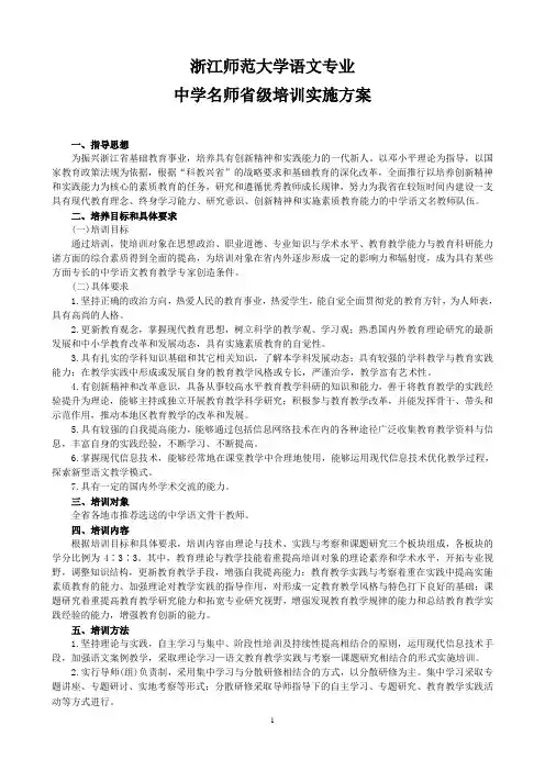浙江师范大学语文专业中学名师省级培训实施方案