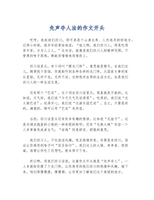 先声夺人法的作文开头
