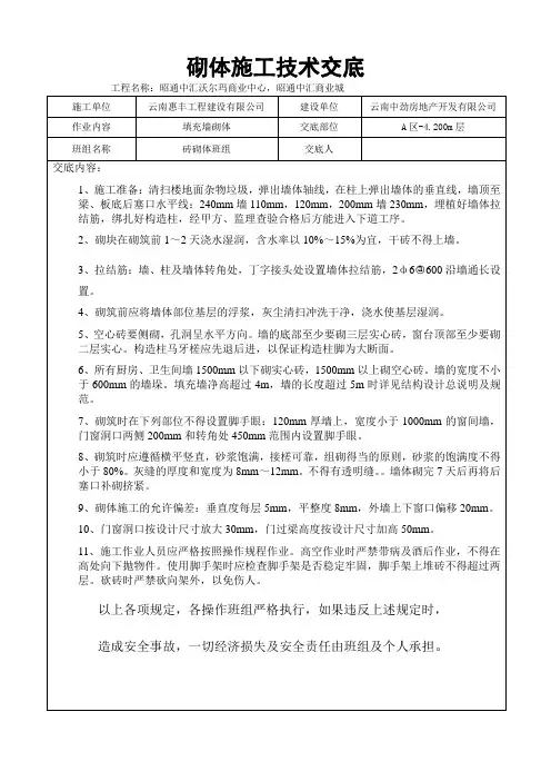 填充墙砌体技术交底
