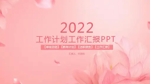 工作计划工作汇报PPT