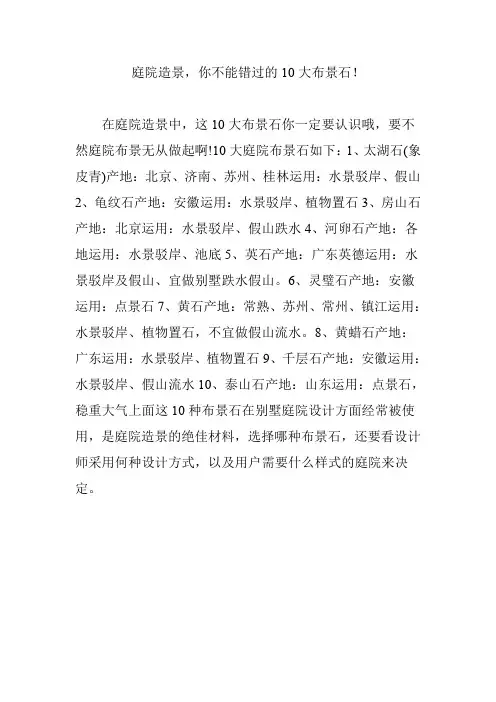 庭院造景,你不能错过的10大布景石!
