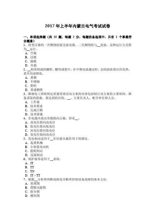 2017年上半年内蒙古电气考试试卷