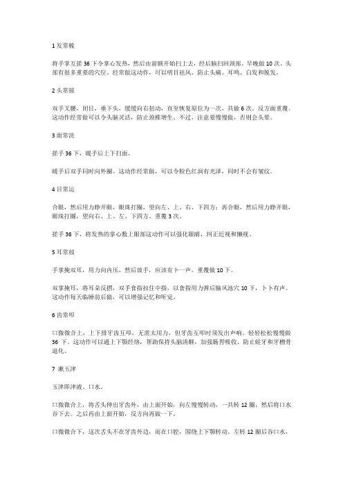 孙思邈养生十三法