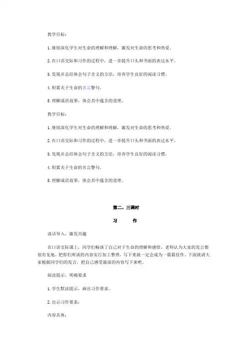 人教版小学语文四年级下册《 语文园地五 习作》优质课教学设计_5