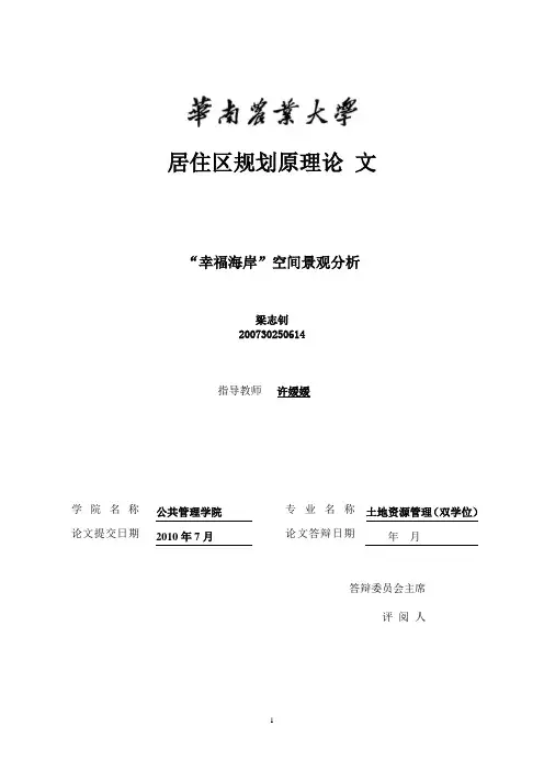 居住区规划论文