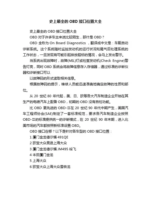 史上最全的OBD接口位置大全