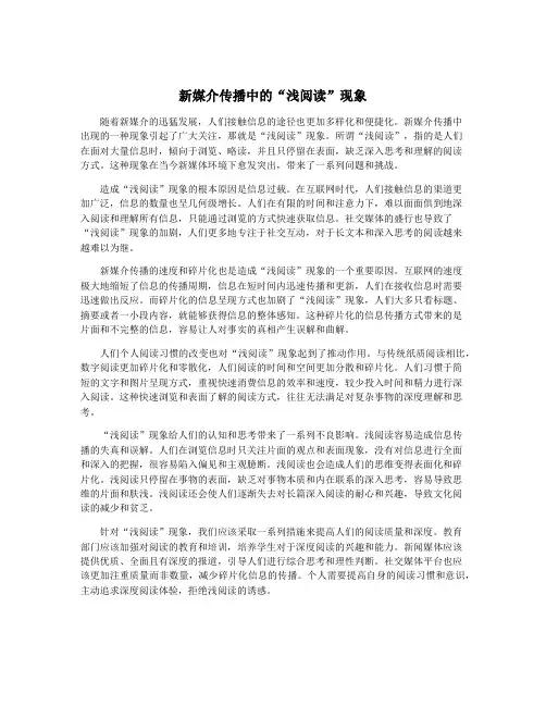 新媒介传播中的“浅阅读”现象