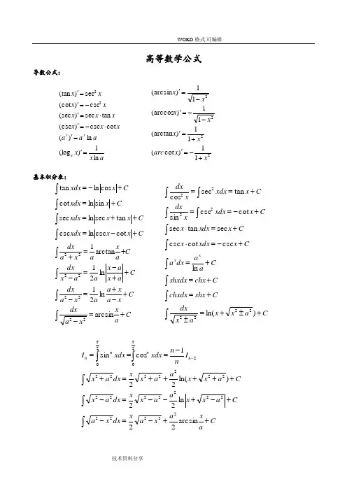 考研数学三公式大全