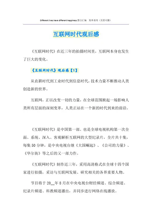 互联网时代观后感