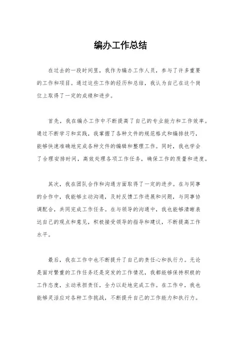 编办工作总结
