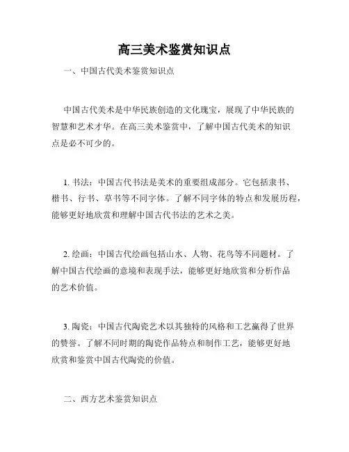 高三美术鉴赏知识点