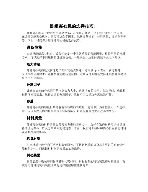 卧螺离心机的选择技巧!