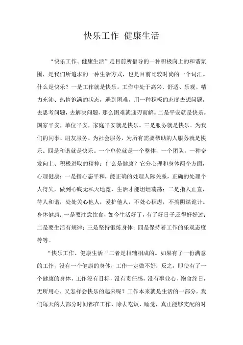 快乐工作    健康生活