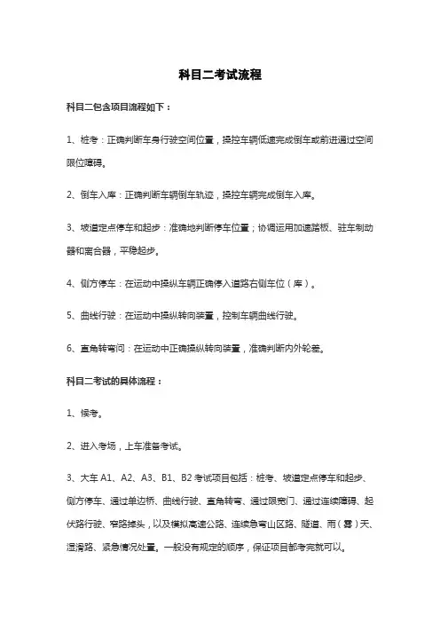 科目二考试流程
