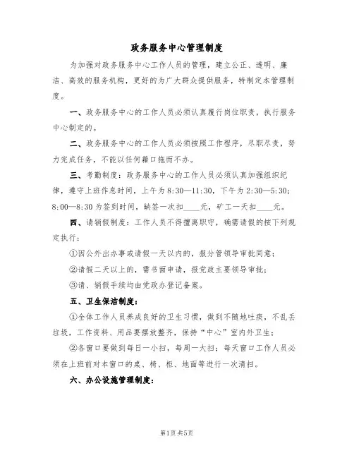 政务服务中心管理制度（3篇）