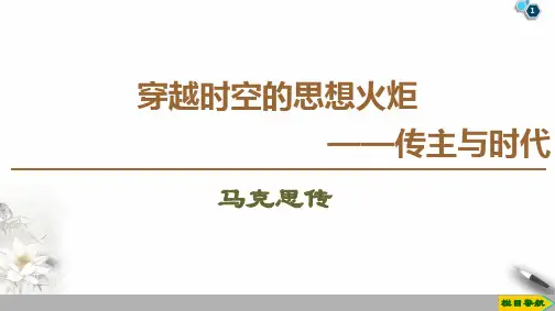 19-20版2马克思传