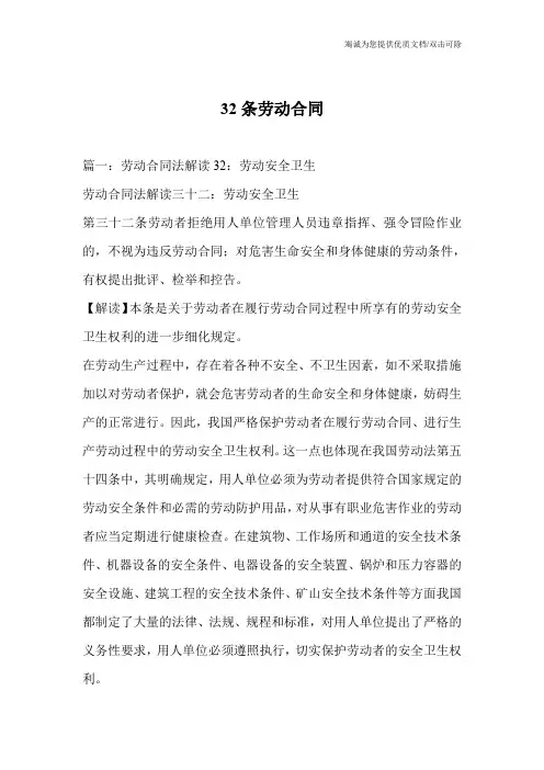 32条劳动合同
