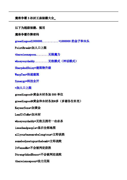 魔兽争霸3冰封王座超全秘籍大全