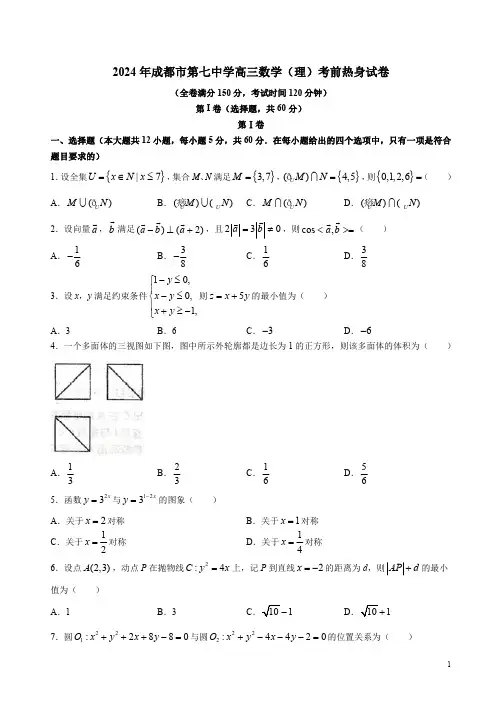 2024年成都市第七中学高三数学(理)考前热身试卷附答案解析
