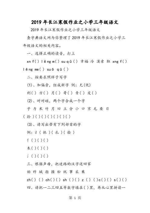 2019长江寒假作业之小学三年级语文语文
