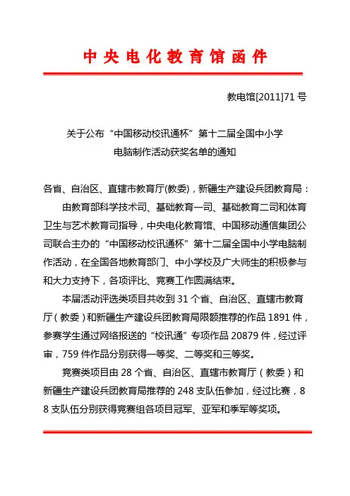 第十二届全国中小学电脑制作活动获奖名单