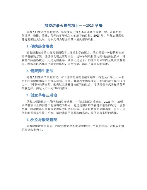 加盟店最火爆的项目2023早餐