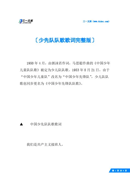 少先队队歌歌词完整版
