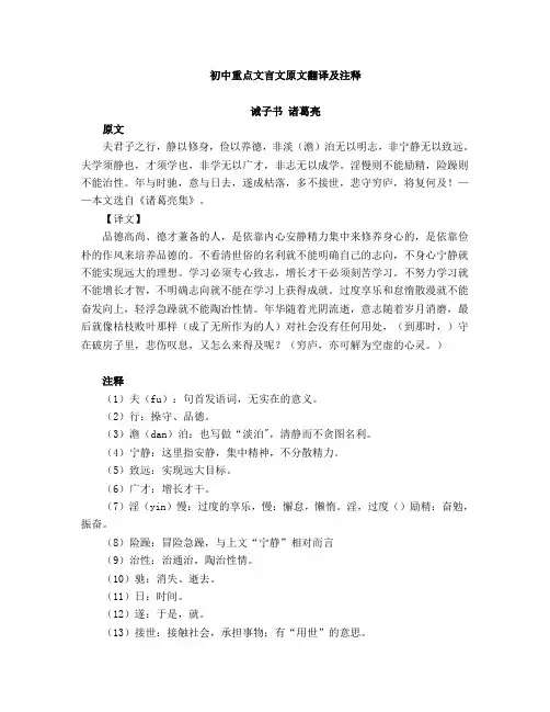 初中重点文言文原文翻译及注释