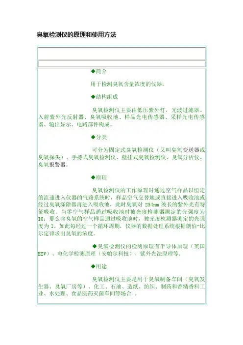 臭氧检测仪的原理和使用方法