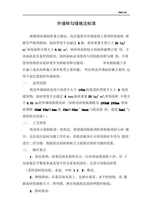 外墙砖勾缝做法标准