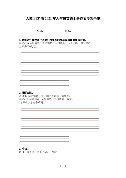人教PEP版2021年六年级英语上册作文专项全集