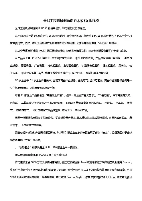 全球工程机械制造商排行榜