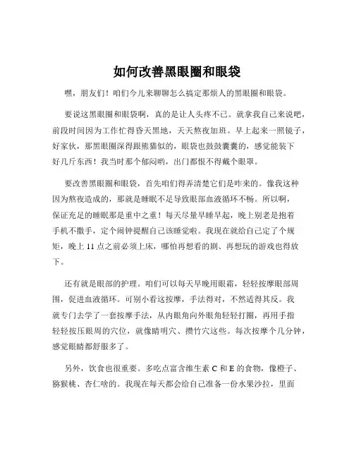 如何改善黑眼圈和眼袋