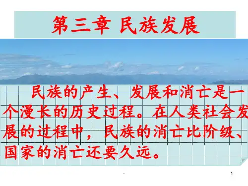 第二章-民族定义民族特征与民族识别PPT课件