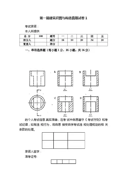 第一篇建筑识图与构造真题试卷1