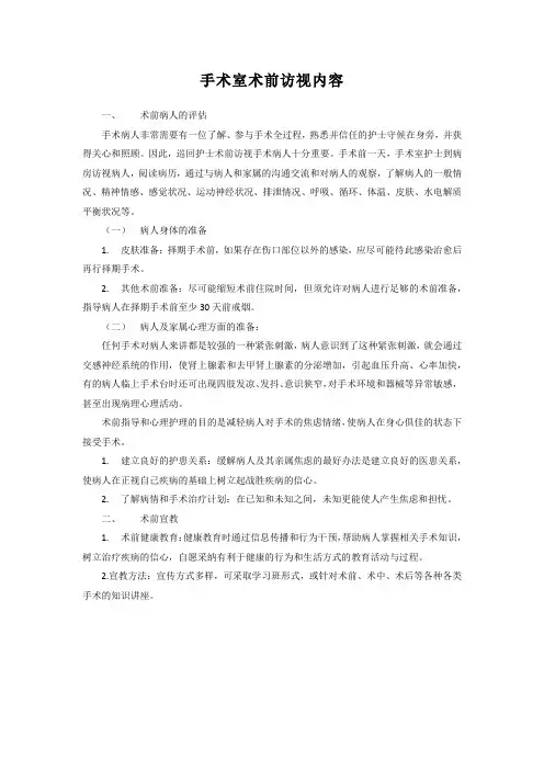 手术室术前访视内容