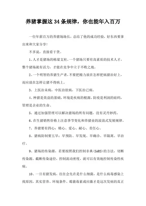 养猪掌握这34条规律，你也能年入百万