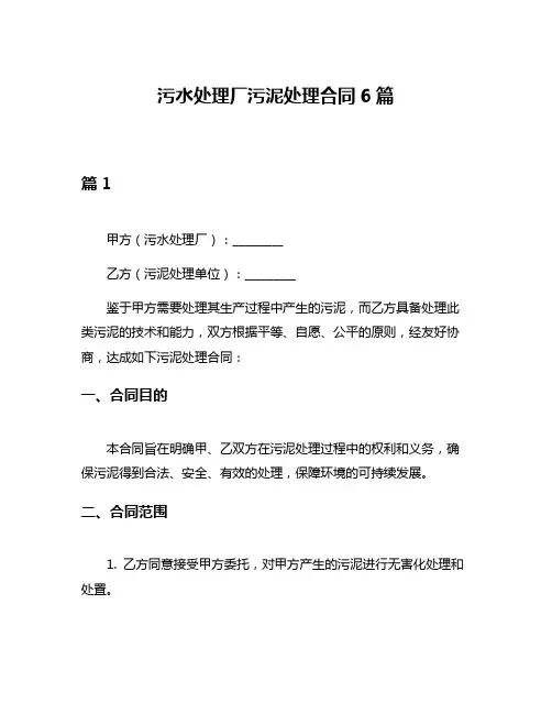 污水处理厂污泥处理合同6篇