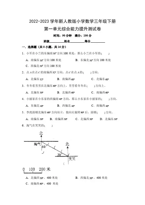 2022-2023学年新人教版小学数学三年级下册第一单元综合能力提升测试卷(附参考答案)