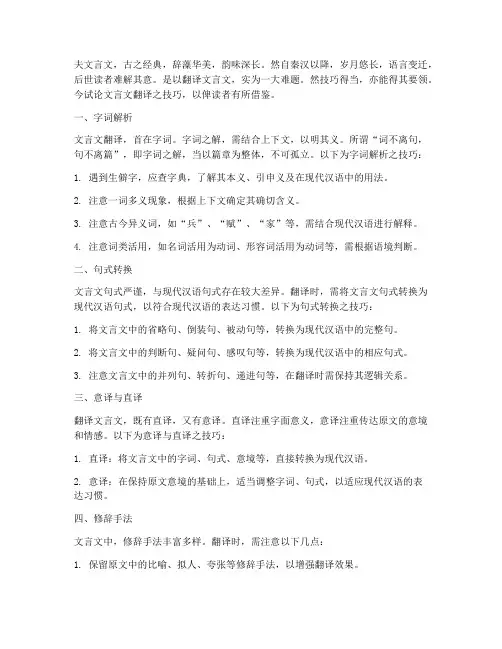 中文文言文翻译技巧