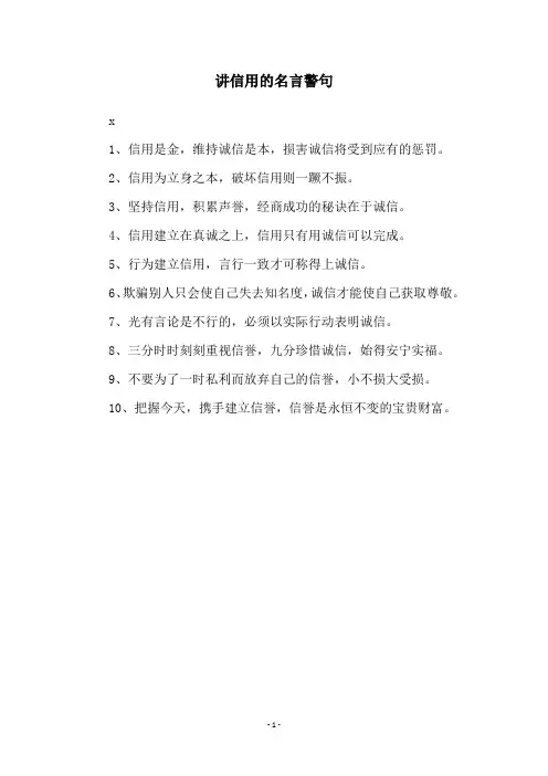 讲信用的名言警句
