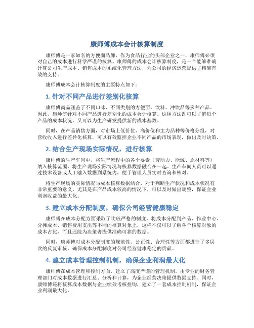 康师傅成本会计核算制度