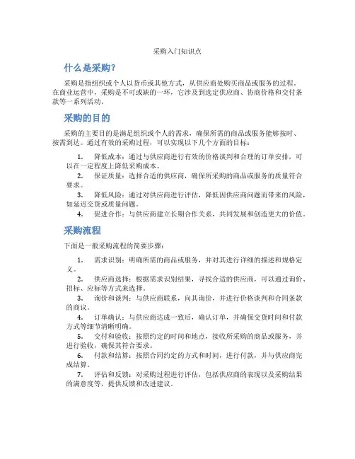 采购入门知识点