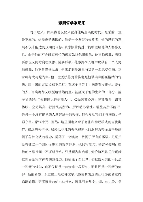 悲剧哲学家尼采