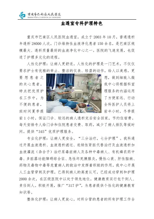 血透室专科护理特色-重庆巴南区人民医院